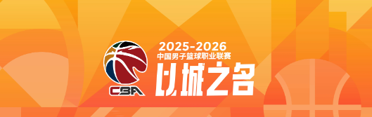 世界杯手机高清观看软件-谁能夺得阶段冠军？CBA第一阶段四支强队剩余赛程难度对比